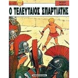 Ο τελευταίος Σπαρτιάτης