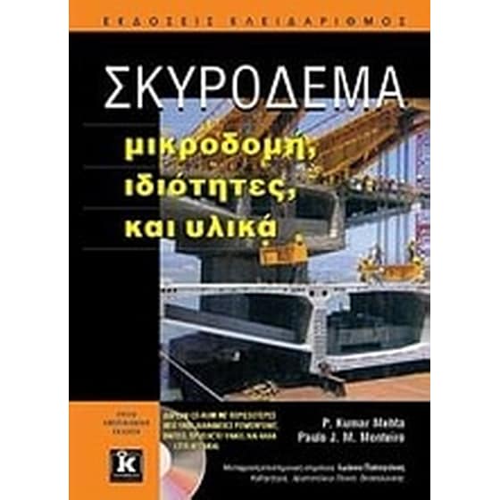 Σκυρόδεμα image 0