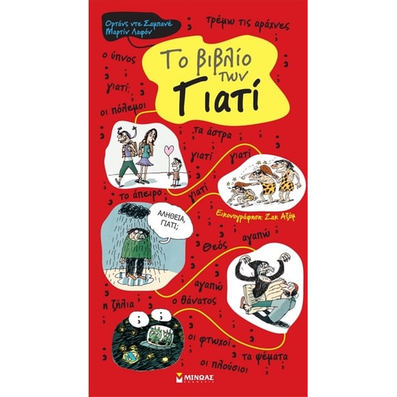 To βιβλίο των γιατί image 0