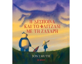 Η Δέσποινα και το φλιτζάνι με τη ζάχαρη image 0