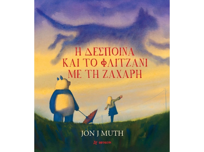 Η Δέσποινα και το φλιτζάνι με τη ζάχαρη