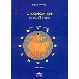 Οικονομική της Ευρωπαϊκής Ένωσης