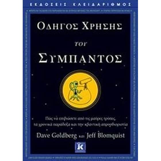 Οδηγός χρήσης του σύμπαντος image 0