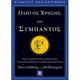 Οδηγός χρήσης του σύμπαντος