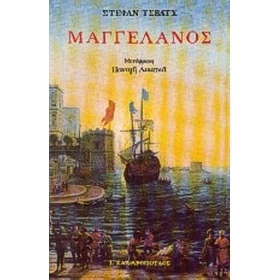 Μαγγελάνος image 0