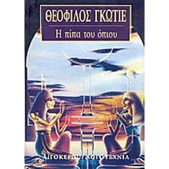 Η πίπα του όπιου image 0