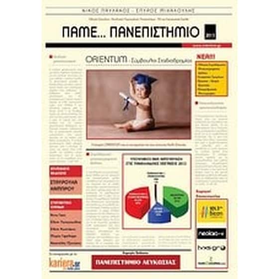 Πάμε... πανεπιστήμιο 2013 image 0
