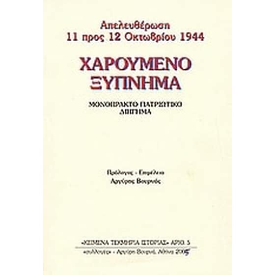 Χαρούμενο ξύπνημα image 0