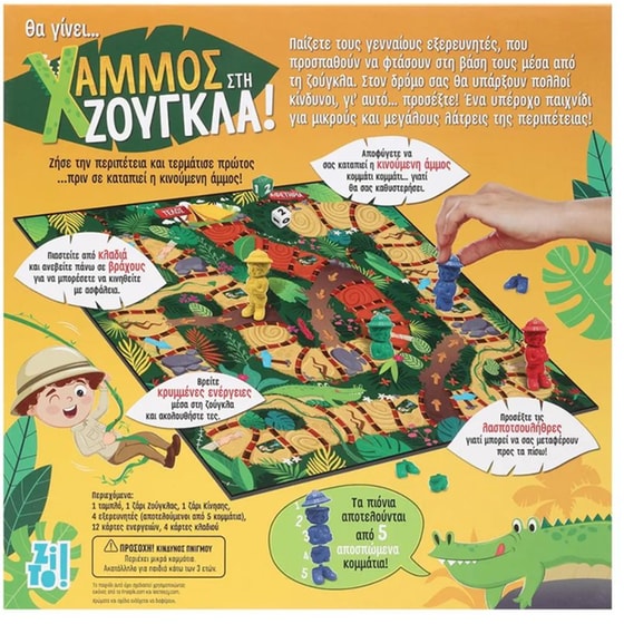 Χαμμός Στη Ζούγκλα Επιτραπέζιο (Zito!) image 2