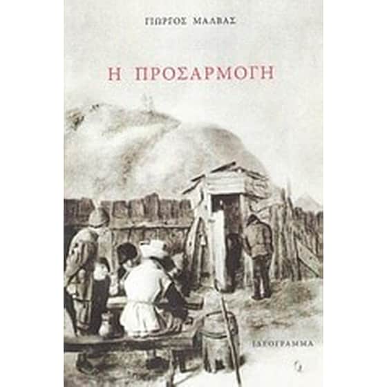 Η προσαρμογή image 0