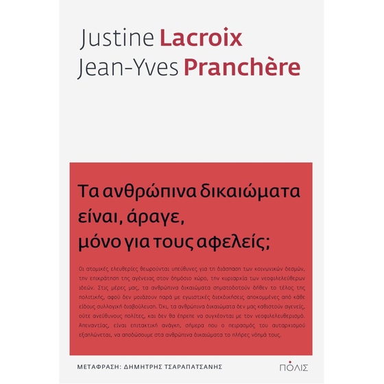 Τα ανθρώπινα δικαιώματα είναι, άραγε, μόνο για τους αφελείς; image 0