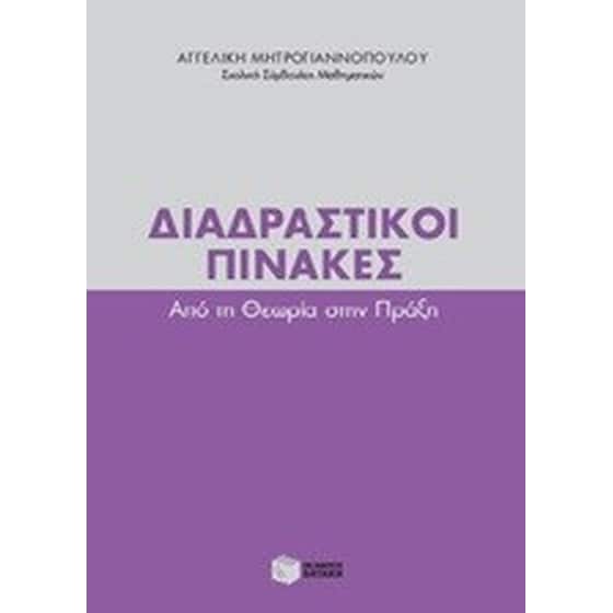 Διαδραστικοί πίνακες image 0