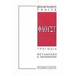 Φάουστ