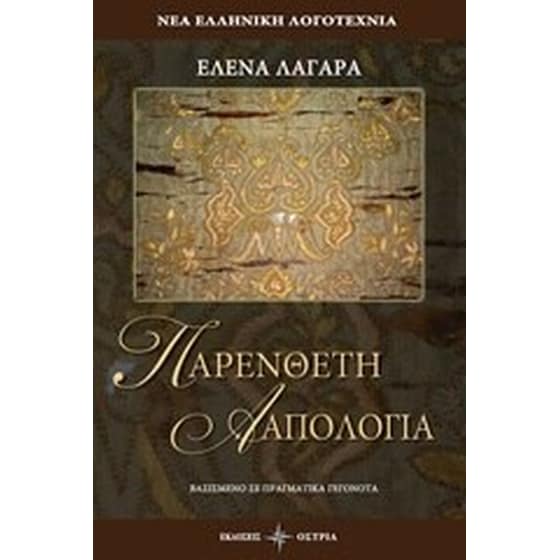 Παρένθετη απολογία image 0