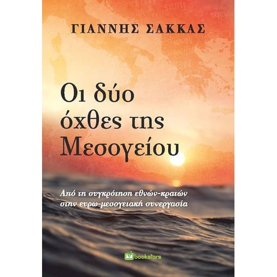 Οι δύο όχθες της Μεσογείου image 0