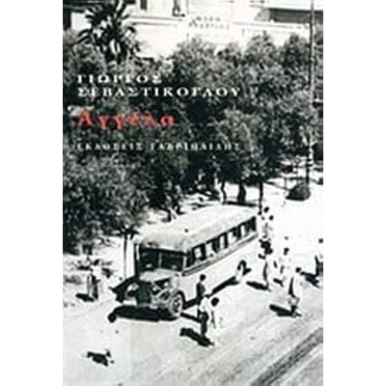 Αγγέλα image 0