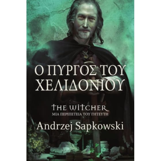 Ο Πύργος του Χελιδονιού image 0