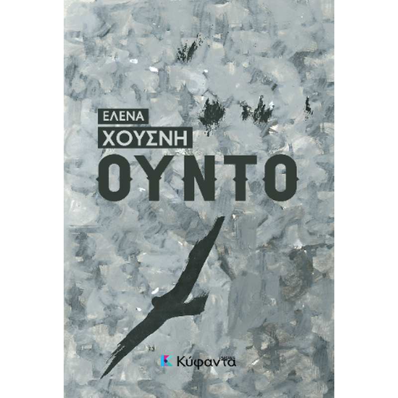 ΟΥΝΤΟ