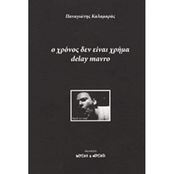 Ο χρόνος δεν είναι χρήμα image 0