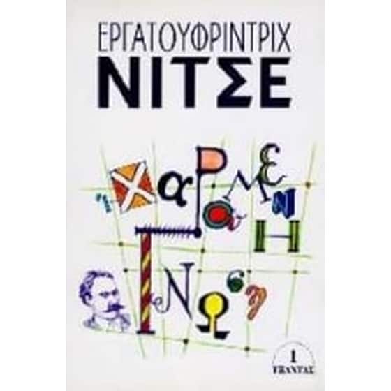 Η χαρούμενη γνώση image 0