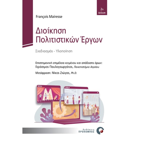 Διοίκηση Πολιτιστικών Έργων image 0