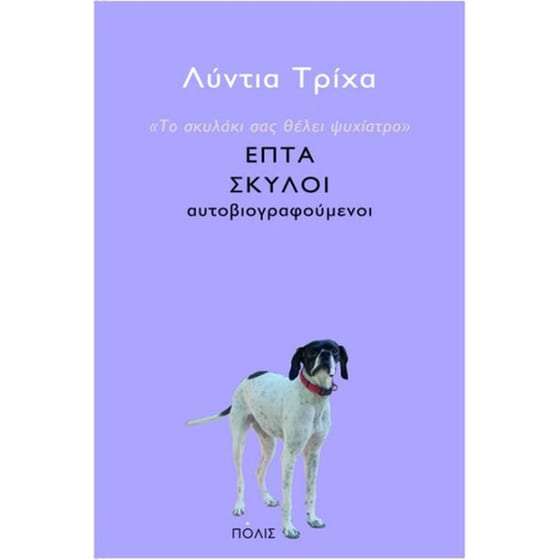 Το σκυλάκι σας θέλει ψυχίατρο image 0