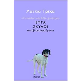 Το σκυλάκι σας θέλει ψυχίατρο