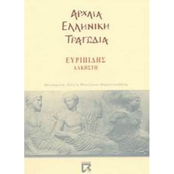 Άλκηστη image 0