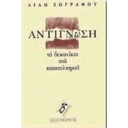 Αντιγνώση