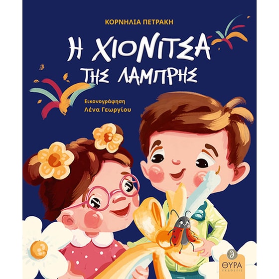 Η χιονίτσα της Λαμπρής image 0