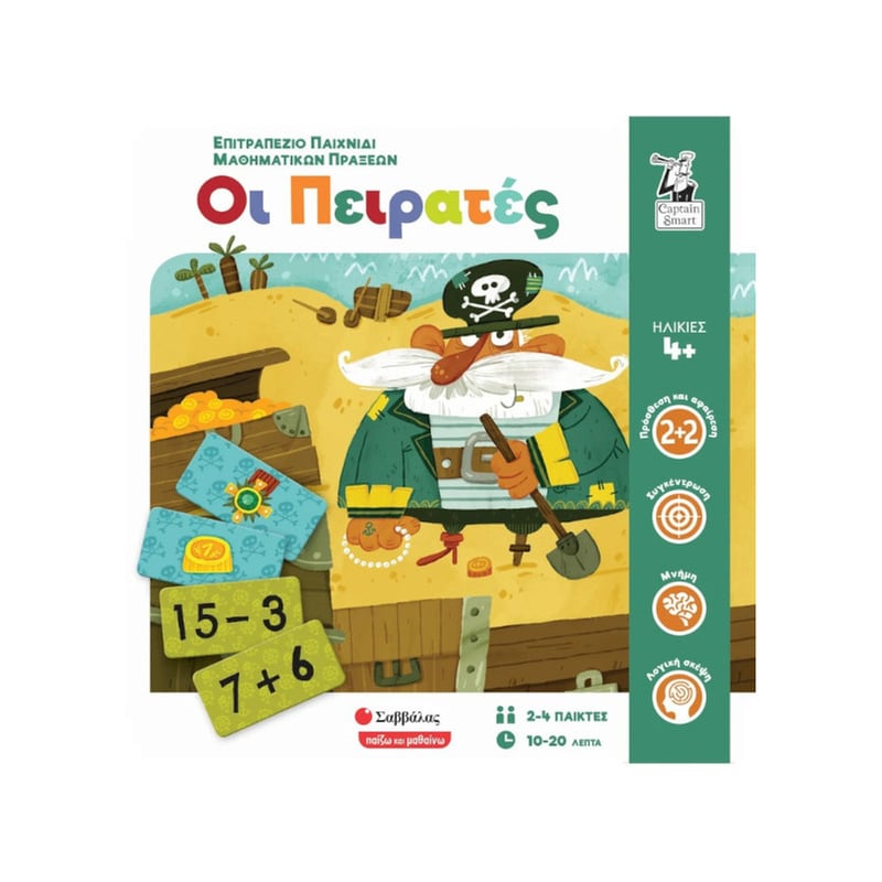 Οι Πειρατές Επιτραπέζιο (Εκδόσεις Σαββάλας)