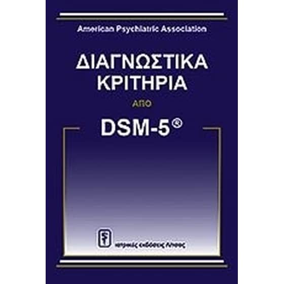 DSM-V Διαγνωστικά Κριτήρια- A.P.A. image 0