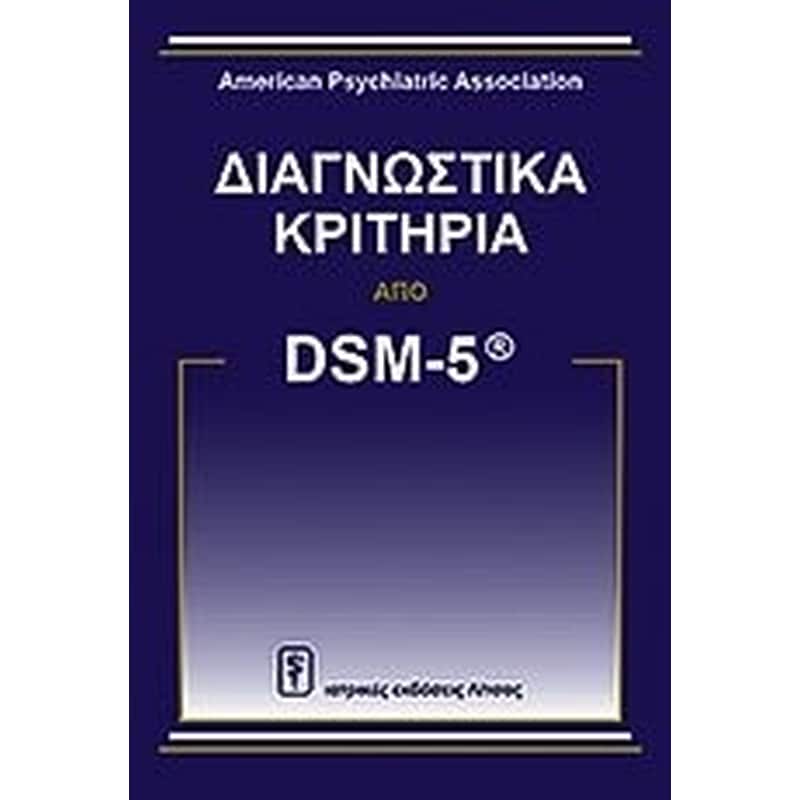 DSM-V Διαγνωστικά Κριτήρια- A.P.A.