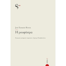 Η ρουφήχτρα