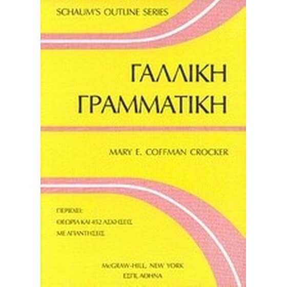 Γαλλική γραμματική image 0