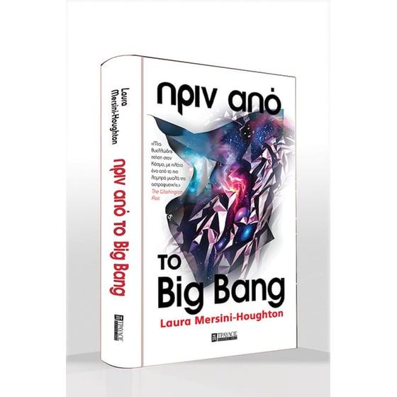 Πριν από το Big Bang image 1