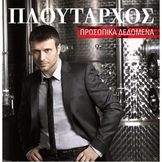 Προσωπικά Δεδομένα image 0