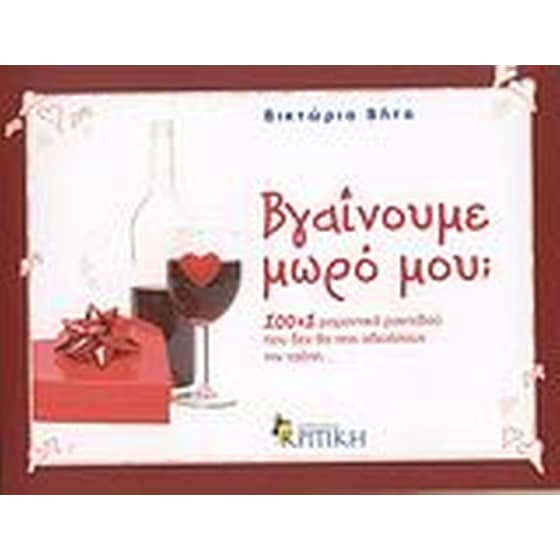 Βγαίνουμε μωρό μου image 0