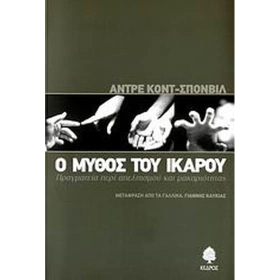 Ο μύθος του Ικάρου image 0