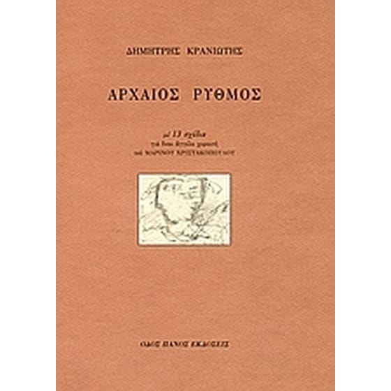 Αρχαίος ρυθμός image 0