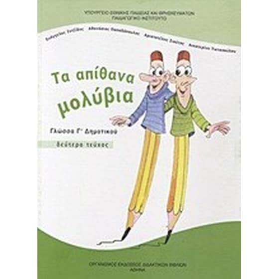 ΓΛΩΣΣΑ ΜΟΥ Γ2 ΔΗΜ. image 0