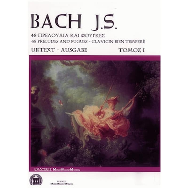 Bach - 48 Πρελούδια Και Φούγκες, Τόμος 1 φωτογραφία