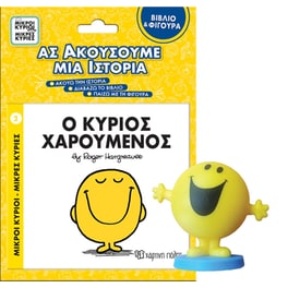 Ο κύριος Χαρούμενος - Ας ακούσουμε μια ιστορία