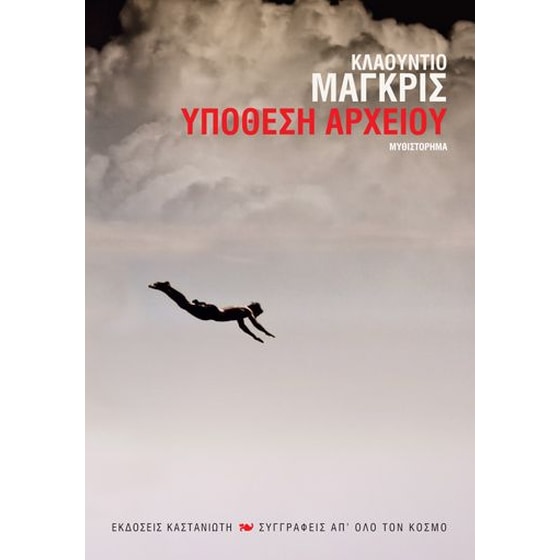Υπόθεση αρχείου image 0