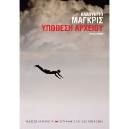 Υπόθεση αρχείου