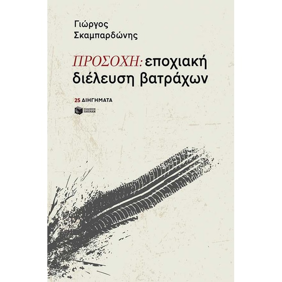 ΠΡΟΣΟΧΗ- εποχιακή διέλευση βατράχων image 0