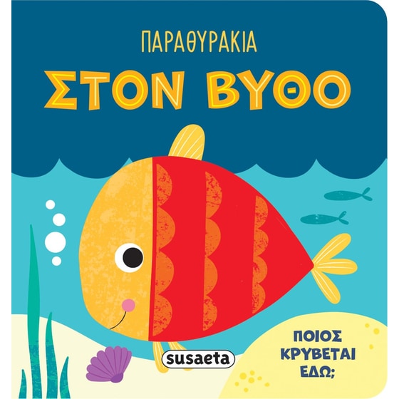 Στον βυθό image 0