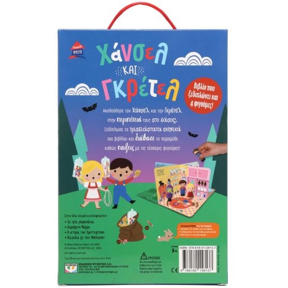 Παραμυθόσπιτο: Χάνσελ και Γκρέτελ image 1