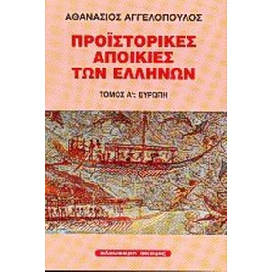 Προϊστορικές αποικίες των Ελλήνων image 0