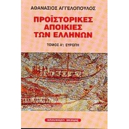 Προϊστορικές αποικίες των Ελλήνων
